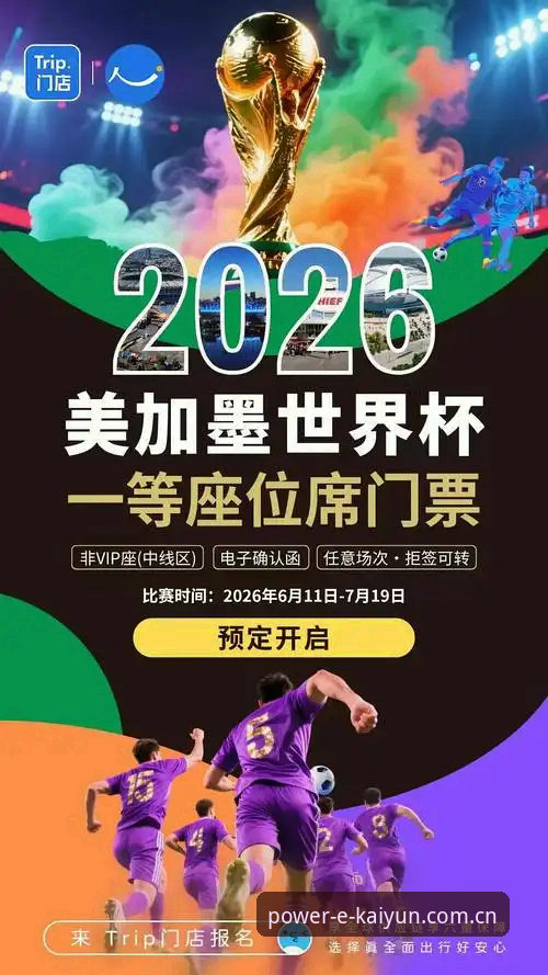 kaiyun体育app官方版 2026世界杯观赛危机深度剖析:签证困局与地缘政治如何搅动全球球迷热情