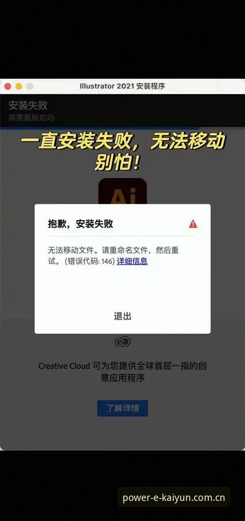kaiyun体育平台最新版本安装失败？突破性解决方案与更新动态全解析